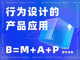 行为设计学