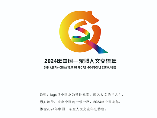 2024年中国—东盟人文交流年主题标识LOGO（个人主页-ZNjc0ODUxMzY=） - Logo - 站酷设计师sudekuai原创素材 - 站酷ZCOOL