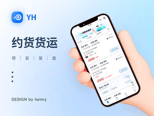 网络货运App 视觉设计#创作加油站#
