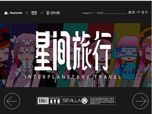 「星间旅行」-元宇宙未来感科技虚拟IP形象设计