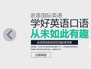 派笛国际英语在线教育官网