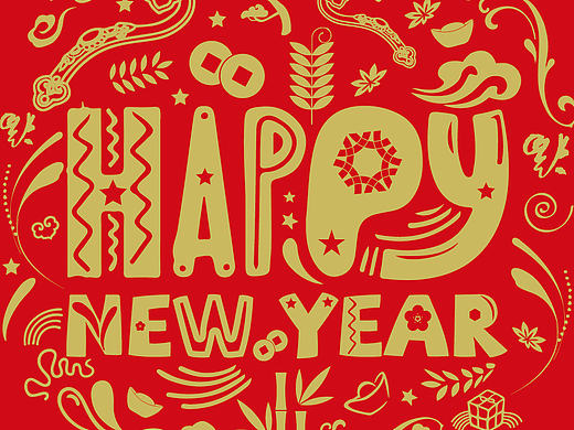 2017年新年利是封