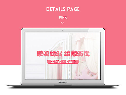 莱玖妮卫生巾详情页
