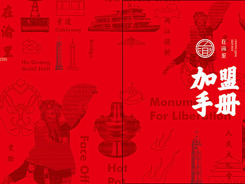 重庆解放碑好吃街网红打卡老火锅品牌店加盟手册