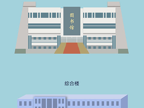 校园建筑插画