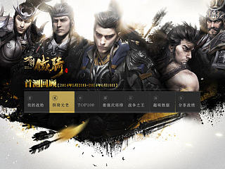 2014《刀锋铁骑》工作内容01