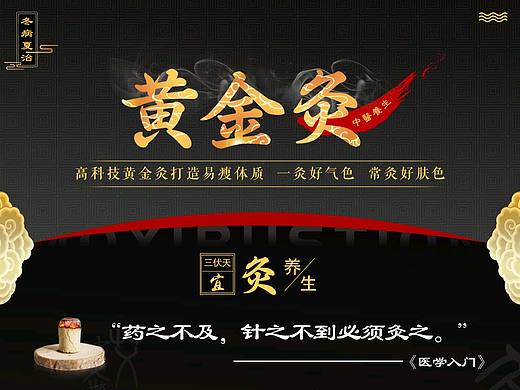 艾灸详情图设计