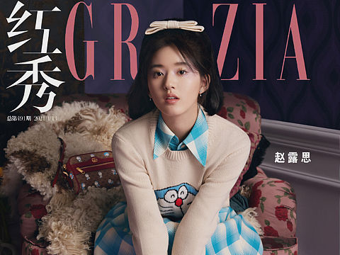 赵露思《红秀GRAZIA》封面