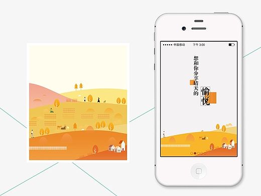 彼邻APP UI 设计