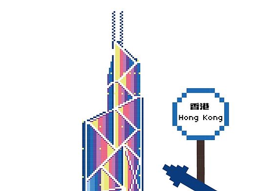 像素建筑 香港（個(gè)人主頁(yè)-ZMTI3NTQzMzY=） - 圖案 - 站酷設(shè)計(jì)師好不辣德皮特原創(chuàng)素材 - 站酷ZCOOL