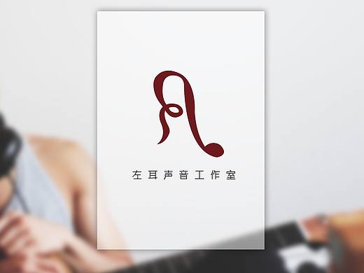 音响产品标志设计（个人主页-ZMTc3OTI2Njg=） - Logo - 站酷设计师丁伟丁伟原创素材 - 站酷ZCOOL
