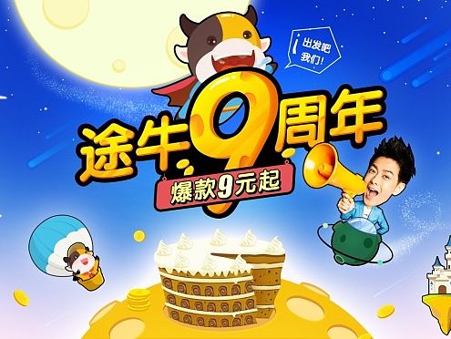 一大波旅游周年庆促销专题