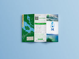 東江湖旅游三折頁
