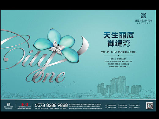 地产提案 御缇湾cityone