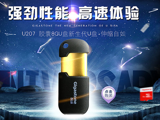 淘宝海报 电子产品 优盘 数码类目  电子海报  优盘海报  黑色 科技