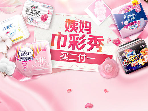高洁丝护舒宝联合