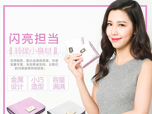 小钱包爆款夏季粉色（个人主页-ZMTYxMTE5Njg=） - 海报 - 站酷设计师May你我他原创素材 - 站酷ZCOOL