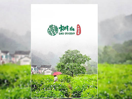 画《树山景区手绘地图》的点点滴滴（个人主页-ZMjE2OTk3MTI=） - 商业插画 - 站酷设计师大大大_不罗原创素材 - 站酷ZCOOL