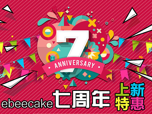 钻展banner（ebeecake周年店庆）（个人主页-ZMTc4NTQ1MjA=） - 电商 - 站酷设计师Dopaer原创素材 - 站酷ZCOOL
