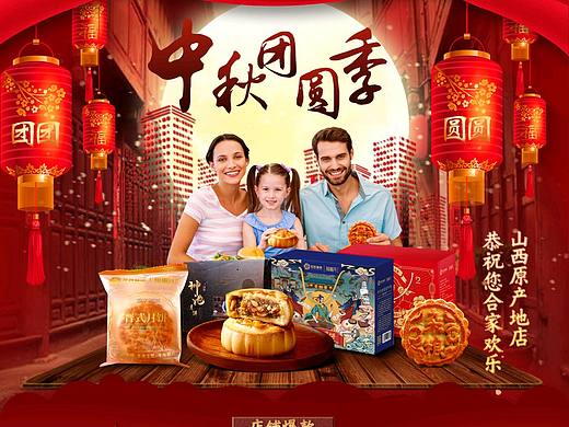 中秋