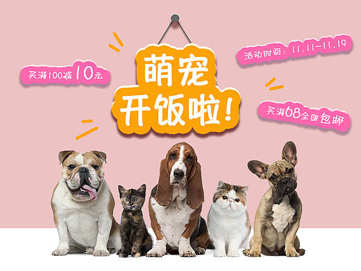 萌宠开饭啦