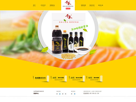 食品简洁大气首页