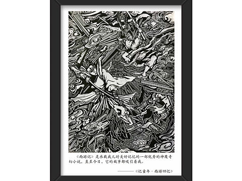 西游