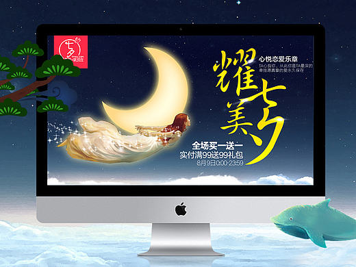 一枚七夕活动页面（个人主页-ZMTc3NzU1MjQ=） - 电商 - 站酷设计师348924358原创素材 - 站酷ZCOOL