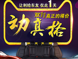 雙11汽車類目海報