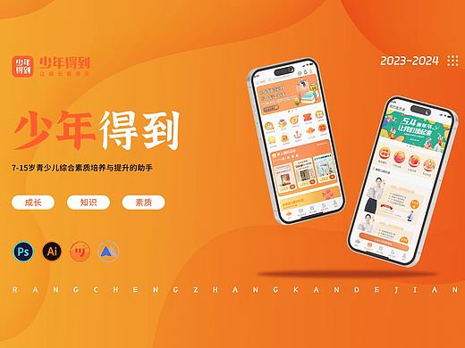 教育类APP改版作品集