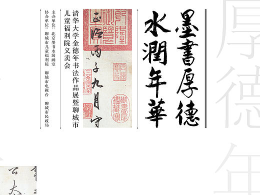 聊城市儿童福利院义卖会展板设计