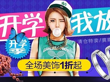 开学季