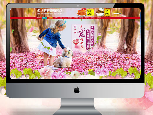 首页/电子商务/专题页/情人节/宠物/食品