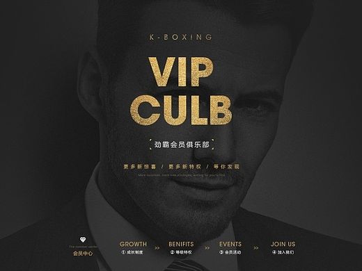 劲霸男装会员VIP页面预览稿