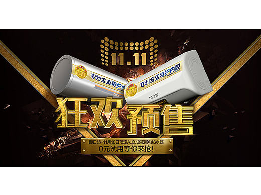 狂欢预售-双十一预售承接页设计