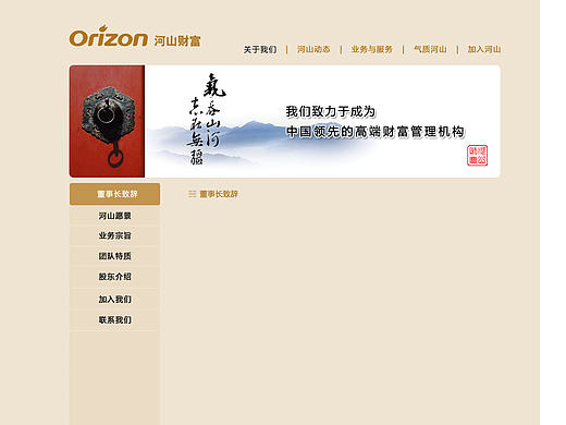 河山财富(网页)