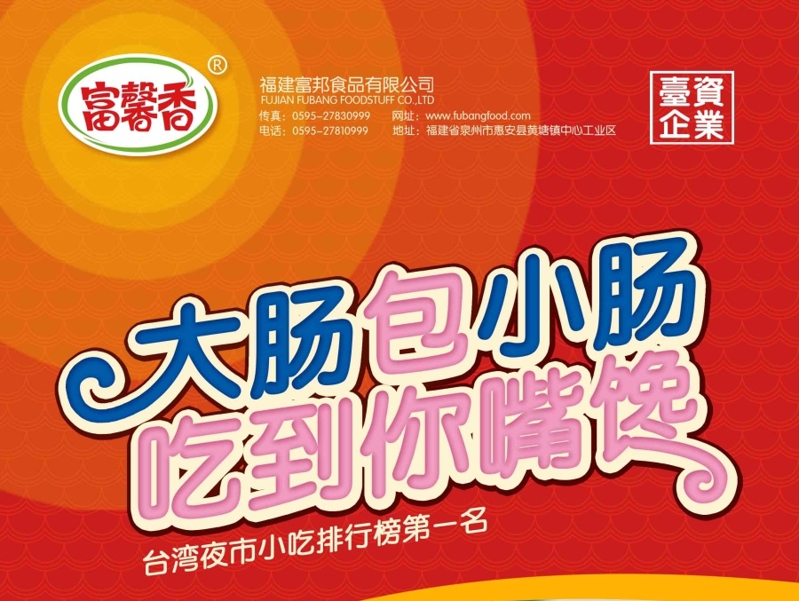 富馨香食品加盟
