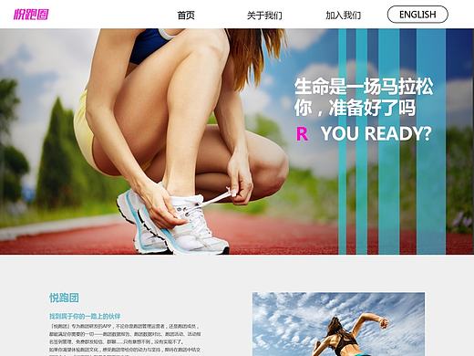 跑步网站首页设计