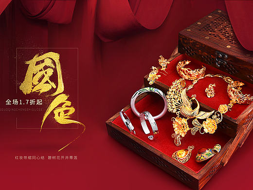 百年宝诚·唯品会-国色