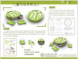 毕业设计-儿童游乐家具设计