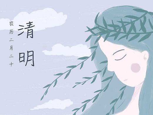 原创插画| 清明（个人主页-ZMjY5NTk5NDg=） - 创作习作 - 站酷设计师麦芽Tang原创素材 - 站酷ZCOOL