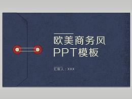 欧美商务风PPT模板
