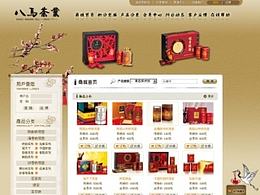 2008年的八馬茶業(yè)商城網(wǎng)