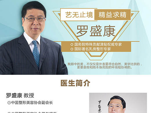 整形专家单页移动端