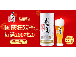 2022.9.1泰山传说天猫国庆展报