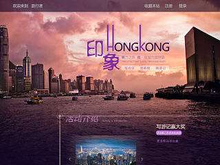旅游专题网页设计