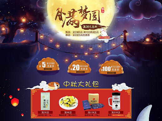 中秋页面