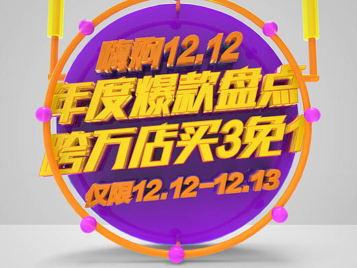 c4d电商字体小练习