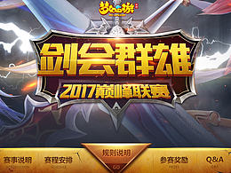 [2017日常]梦幻西游剑会群雄专题1P