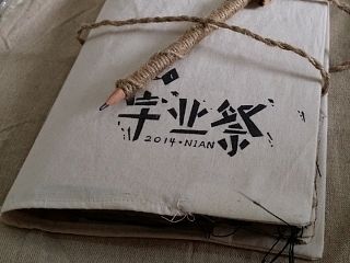 拙酌琢毕业季书籍设计